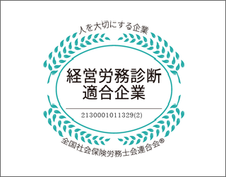 経営労務診断実施企業